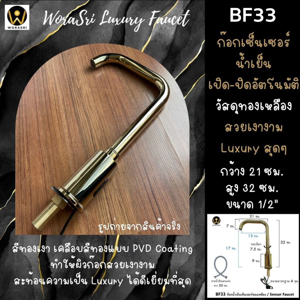 BF33ก๊อกซิงค์เซ็นเซอร์อัตโนมัติSensorAutomaticทองเหลืองสีทองไร้สนิม 3