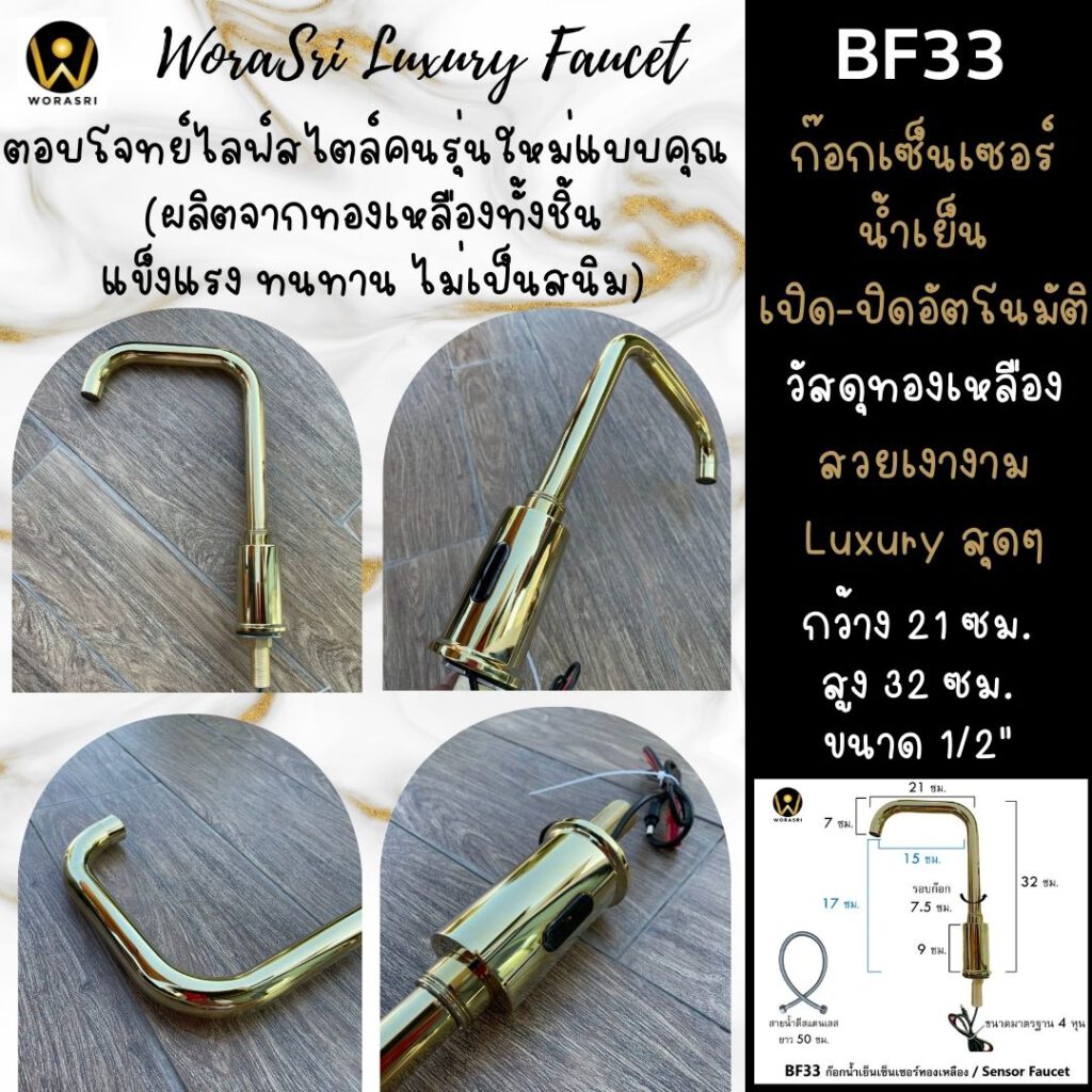 BF33ก๊อกซิงค์เซ็นเซอร์อัตโนมัติSensorAutomaticทองเหลืองสีทองไร้สนิม 4