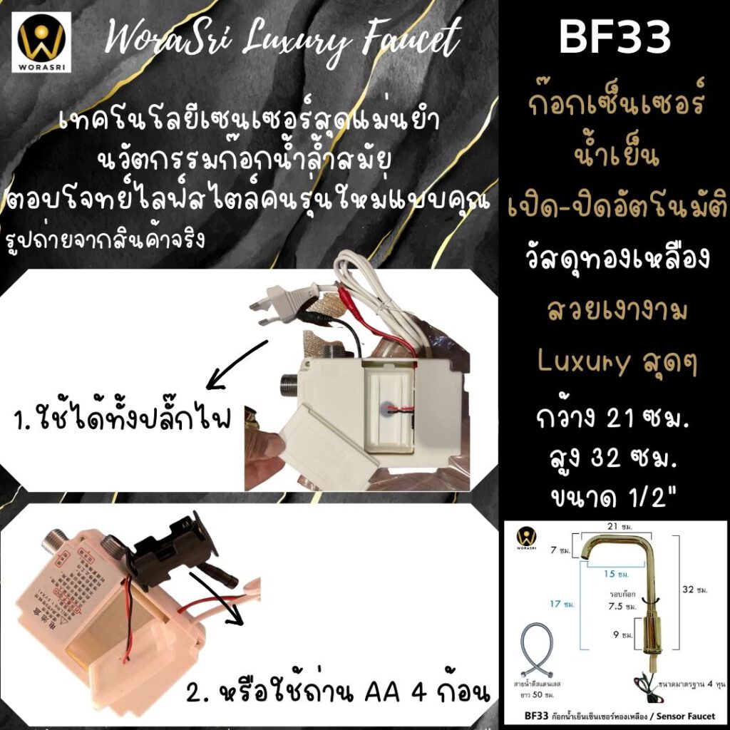 BF33ก๊อกซิงค์เซ็นเซอร์อัตโนมัติSensorAutomaticทองเหลืองสีทองไร้สนิม 5
