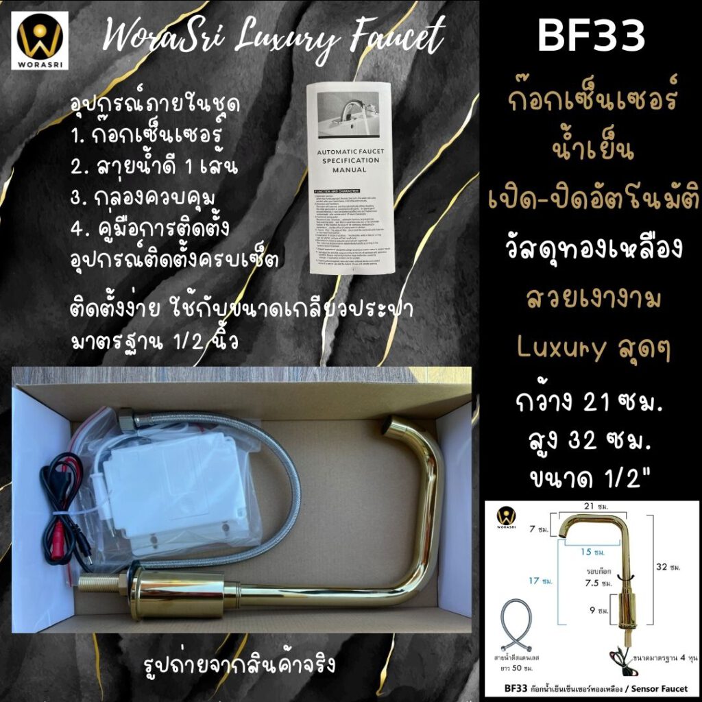 BF33ก๊อกซิงค์เซ็นเซอร์อัตโนมัติSensorAutomaticทองเหลืองสีทองไร้สนิม 6