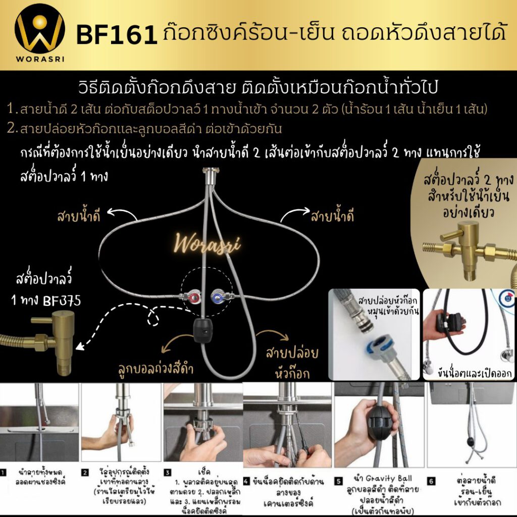 WoraSri BF161 Pull out Gold faucet ก๊อกดึงสายได้ 6