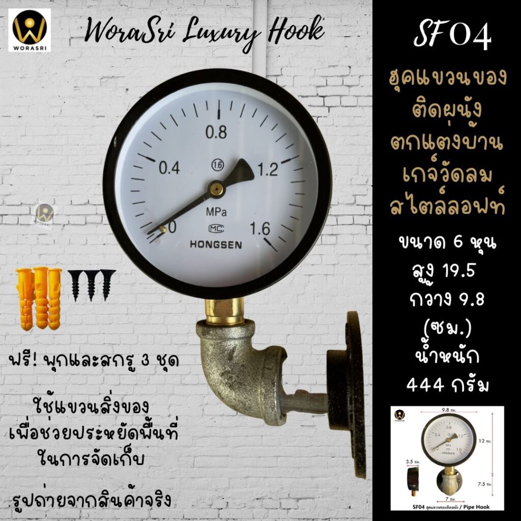 Gauge Pipe Hook Furniture