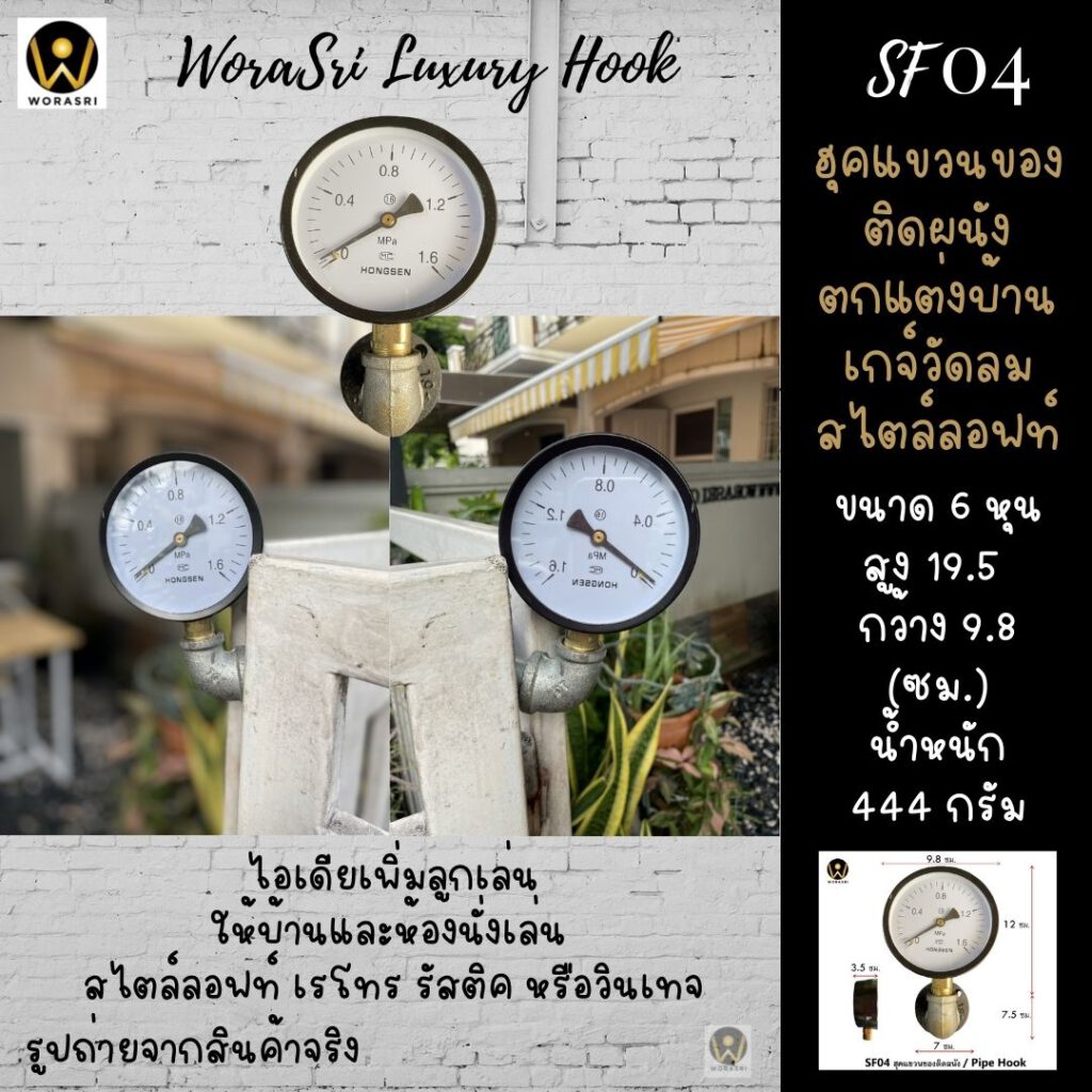 Gauge Pipe Hook Furniture