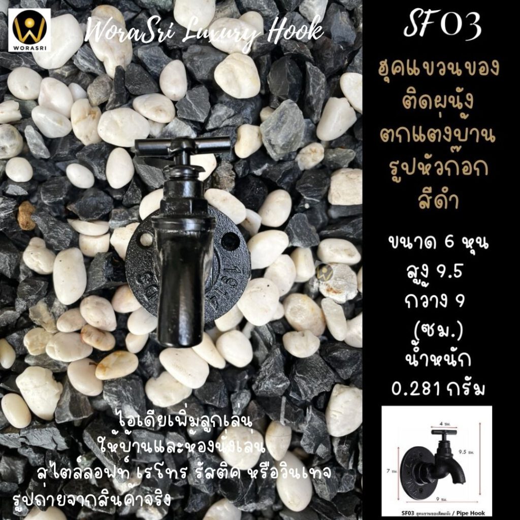 Tap Pipe Hook Furniture