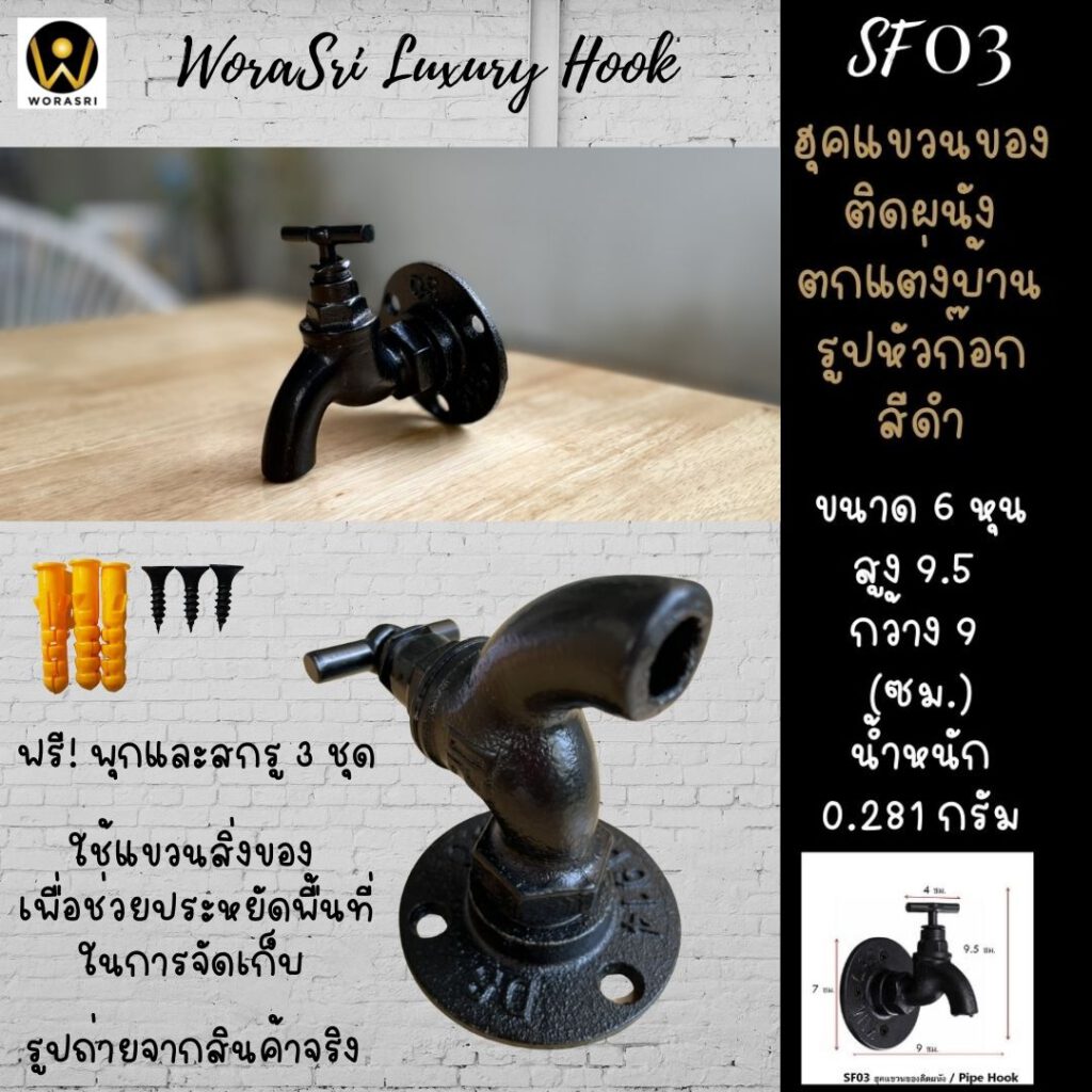 Tap Pipe Hook Furniture