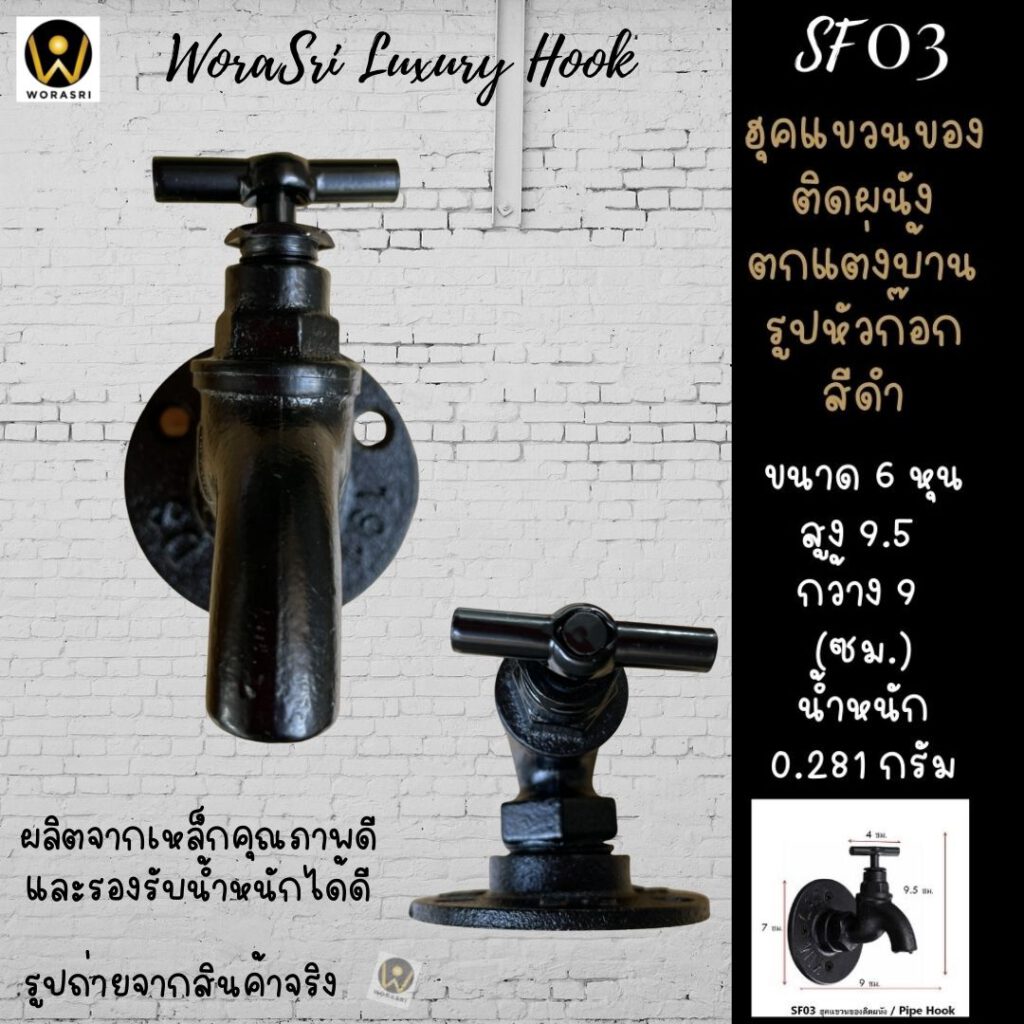 Tap Pipe Hook Furniture