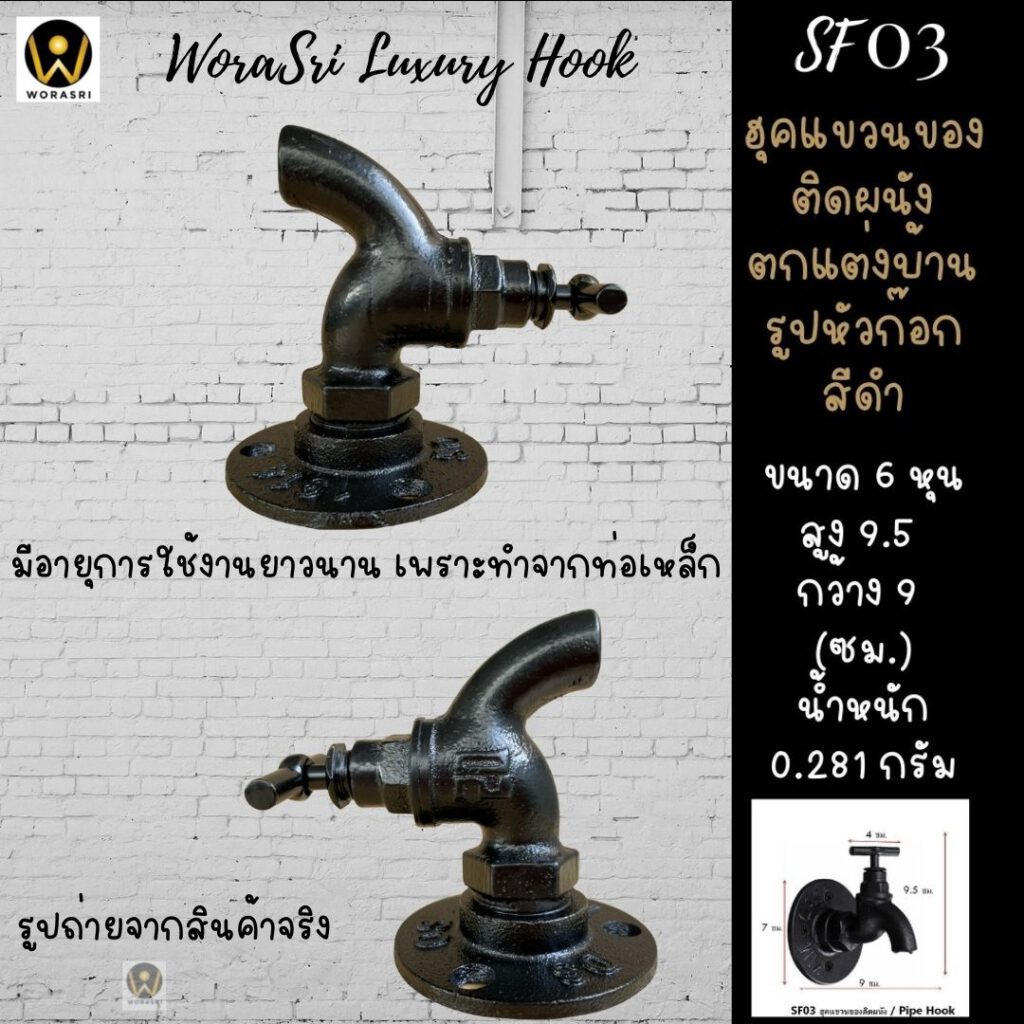 Tap Pipe Hook Furniture