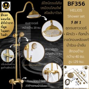 BF356 HELIOS antique shower set 3 IN 1 brushed gold elegant 1