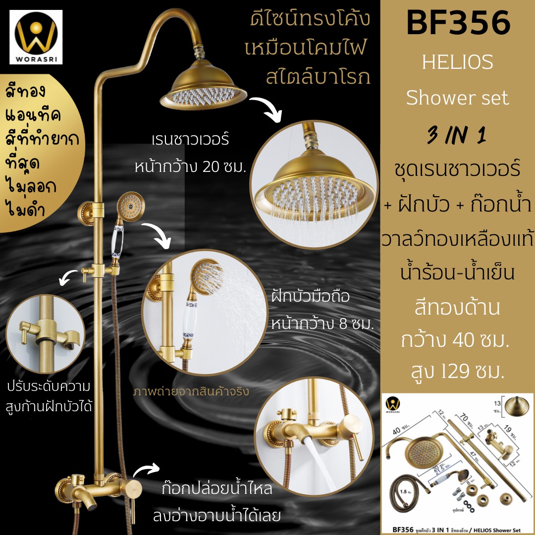 BF356 HELIOS antique shower set 3 IN 1 brushed gold elegant 1