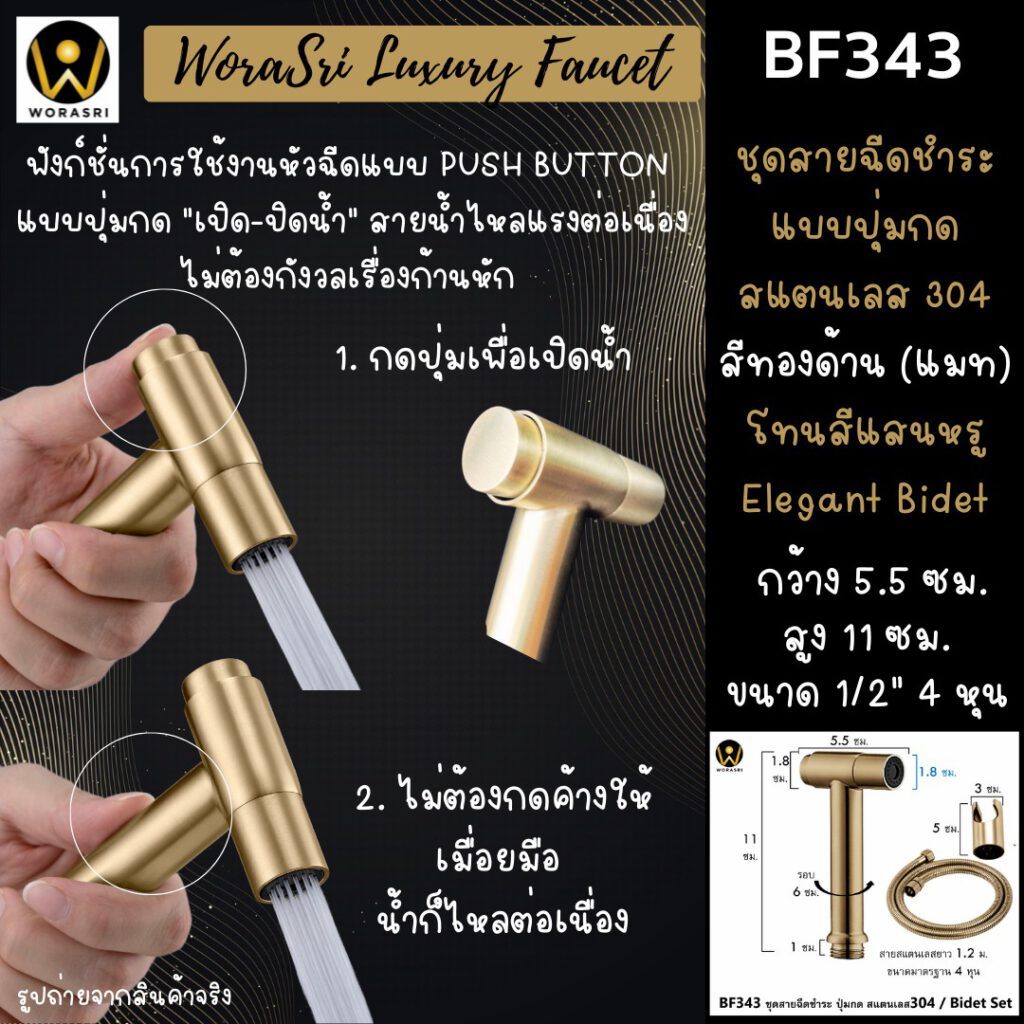 สายฉีดชำระฝักบัว