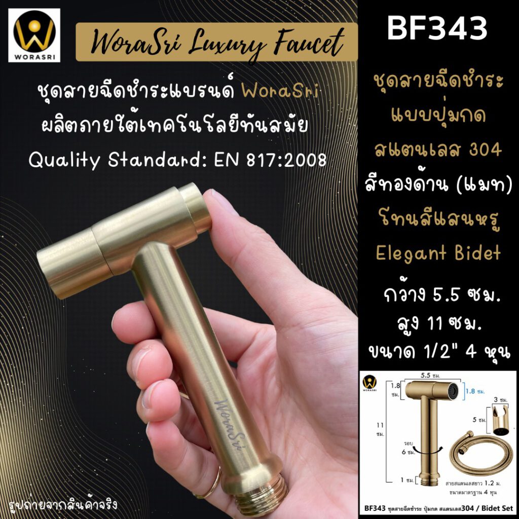 สายฉีดชำระฝักบัว