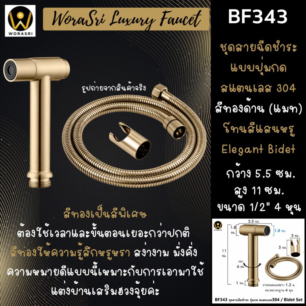 สายฉีดชำระฝักบัว