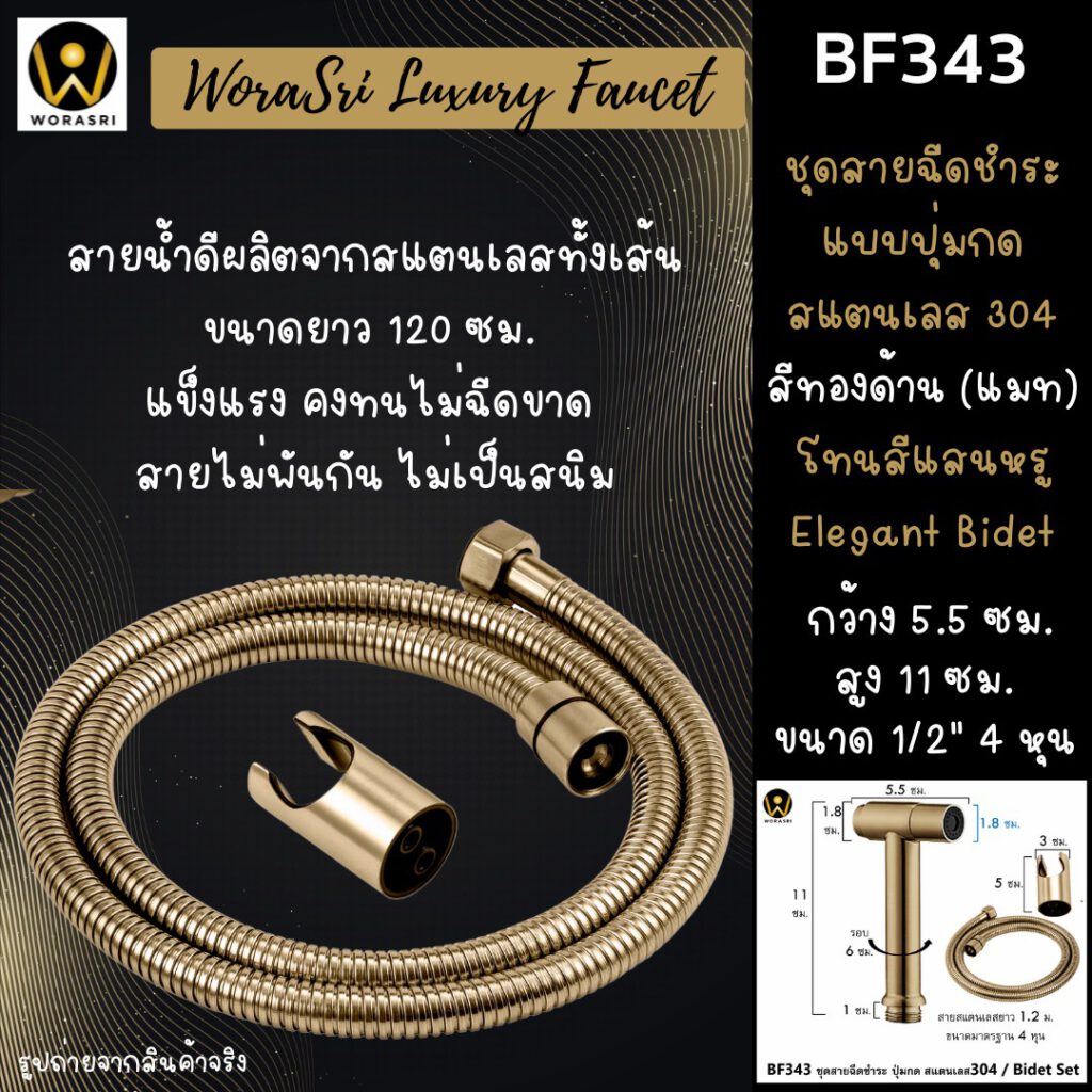 สายฉีดชำระฝักบัว