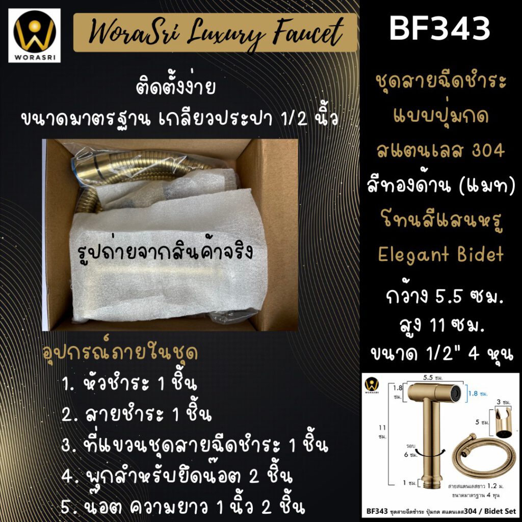 สายฉีดชำระฝักบัว