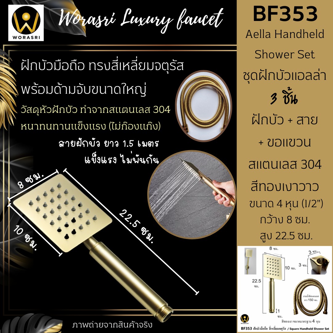 สายฉีดชำระฝักบัว