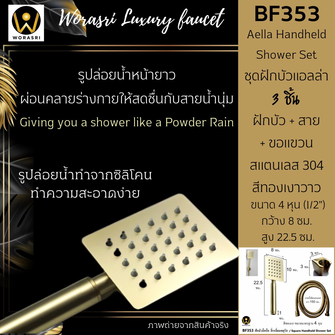สายฉีดชำระฝักบัว