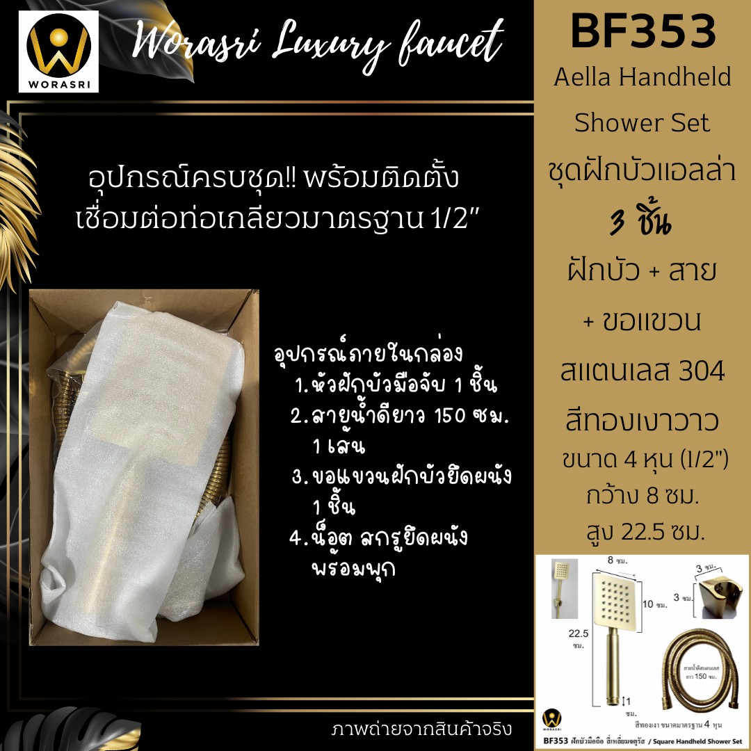 สายฉีดชำระฝักบัว