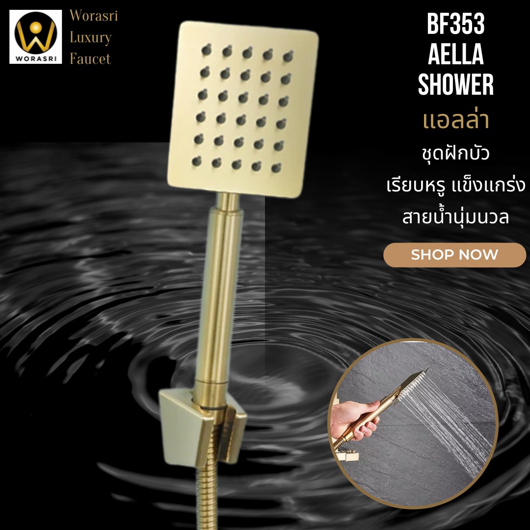 ฝักบัวมือถือหรูหรา BF353 Aella Handheld Shower - Image 7