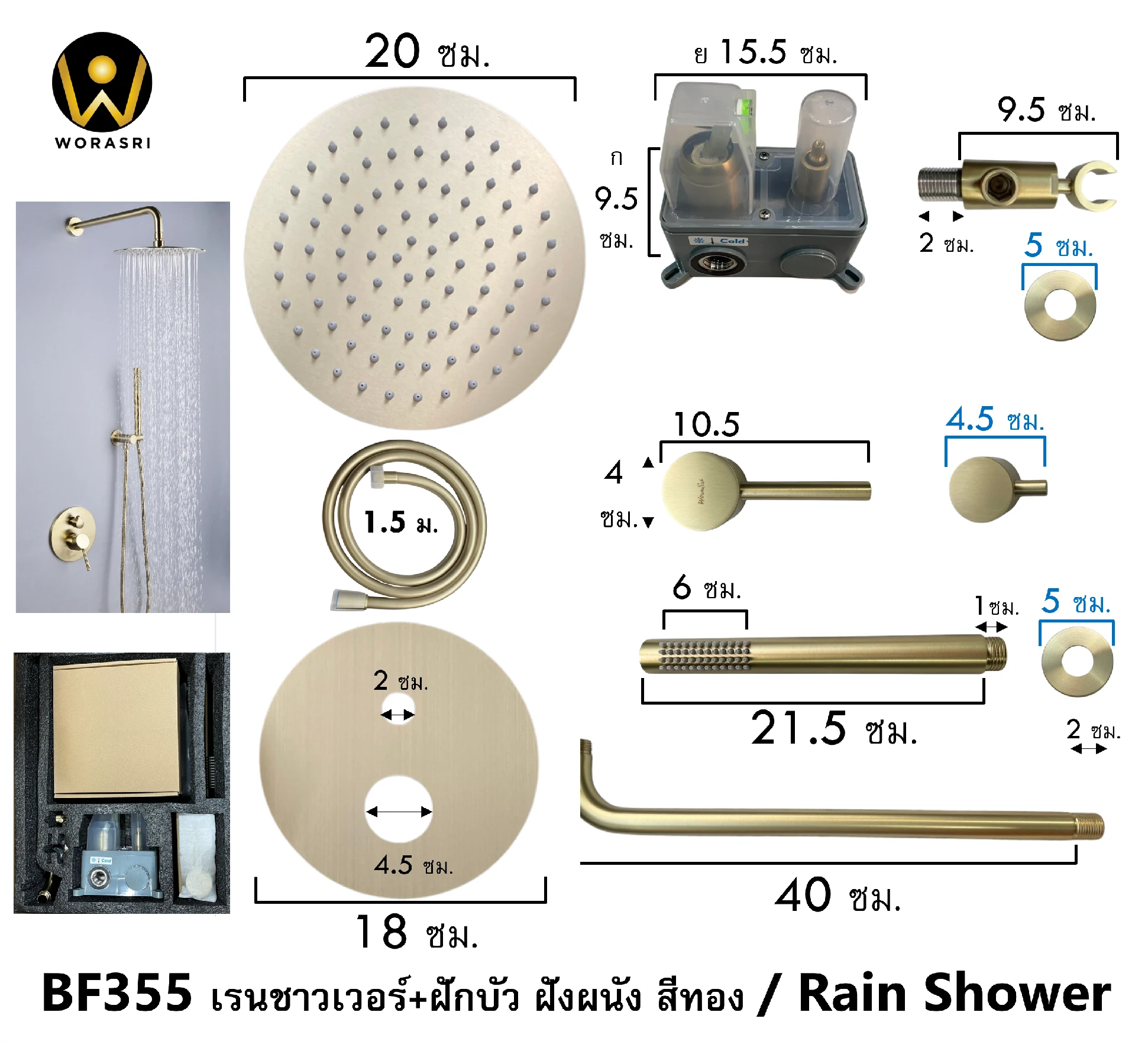 ชุดเรนชาวเวอร์ฝังผนังสีทอง ฝักบัว BF355 รุ่นพรีเมี่ยม Concealed in wall Rain Shower Set - Image 2