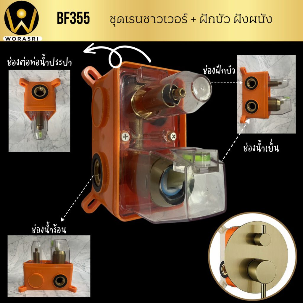 BF355 WoraSri Rain shower set in wall concealed brushed gold 6