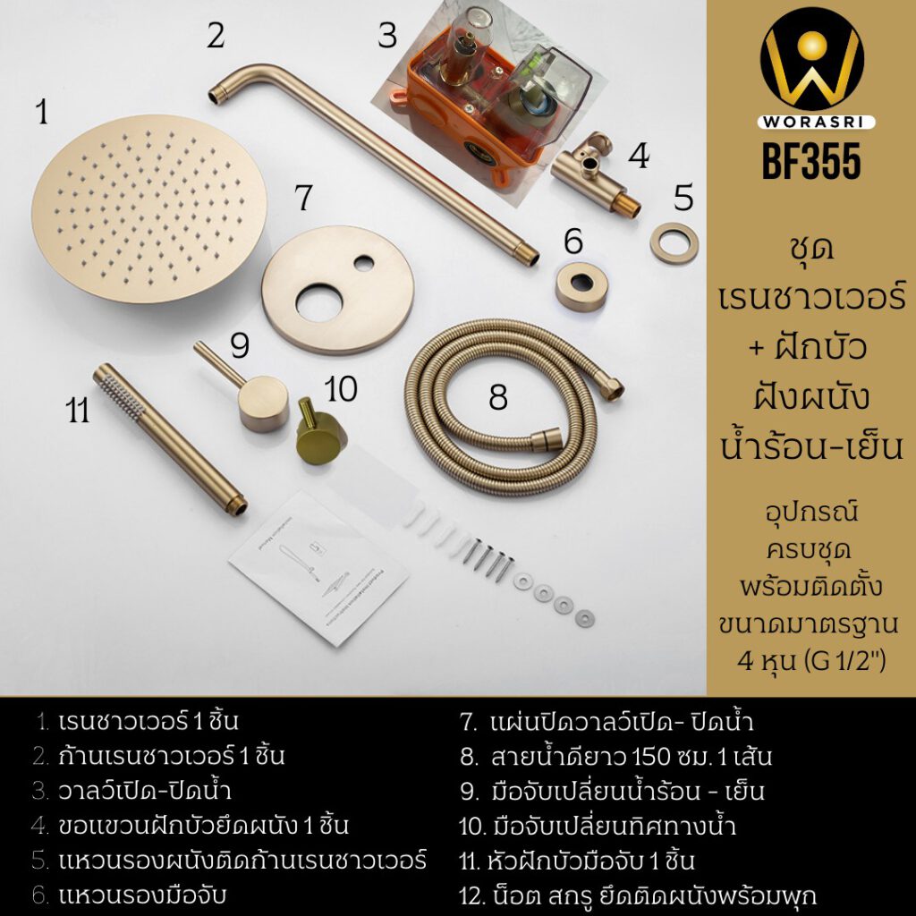BF355 WoraSri Rain shower set in wall concealed brushed gold 8