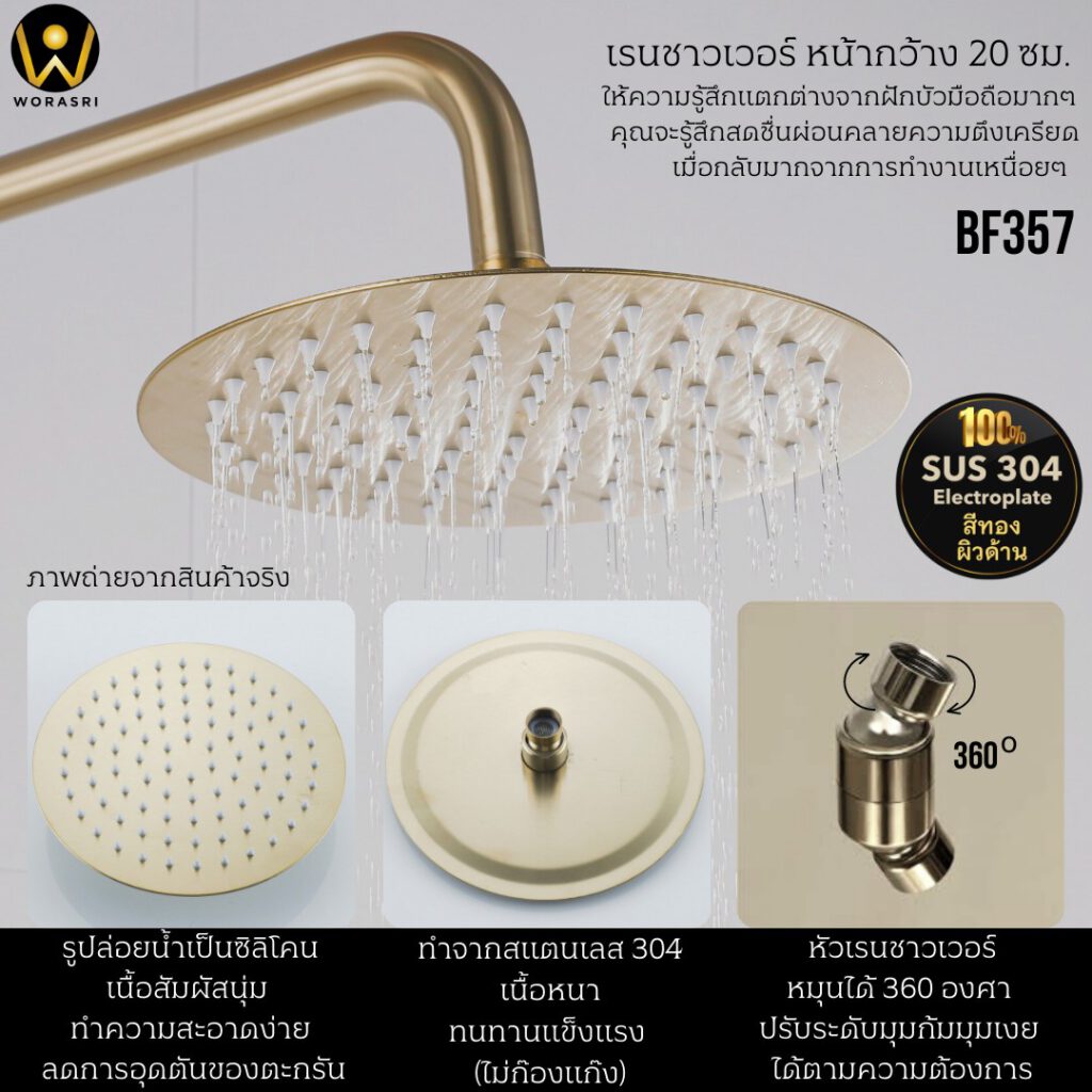 BF357 Selene rain shower set brushed gold use with wate heater 3