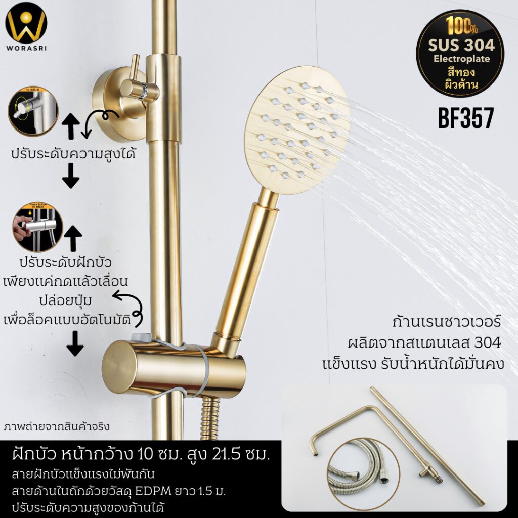 BF357 Selene rain shower set brushed gold use with water heater 5