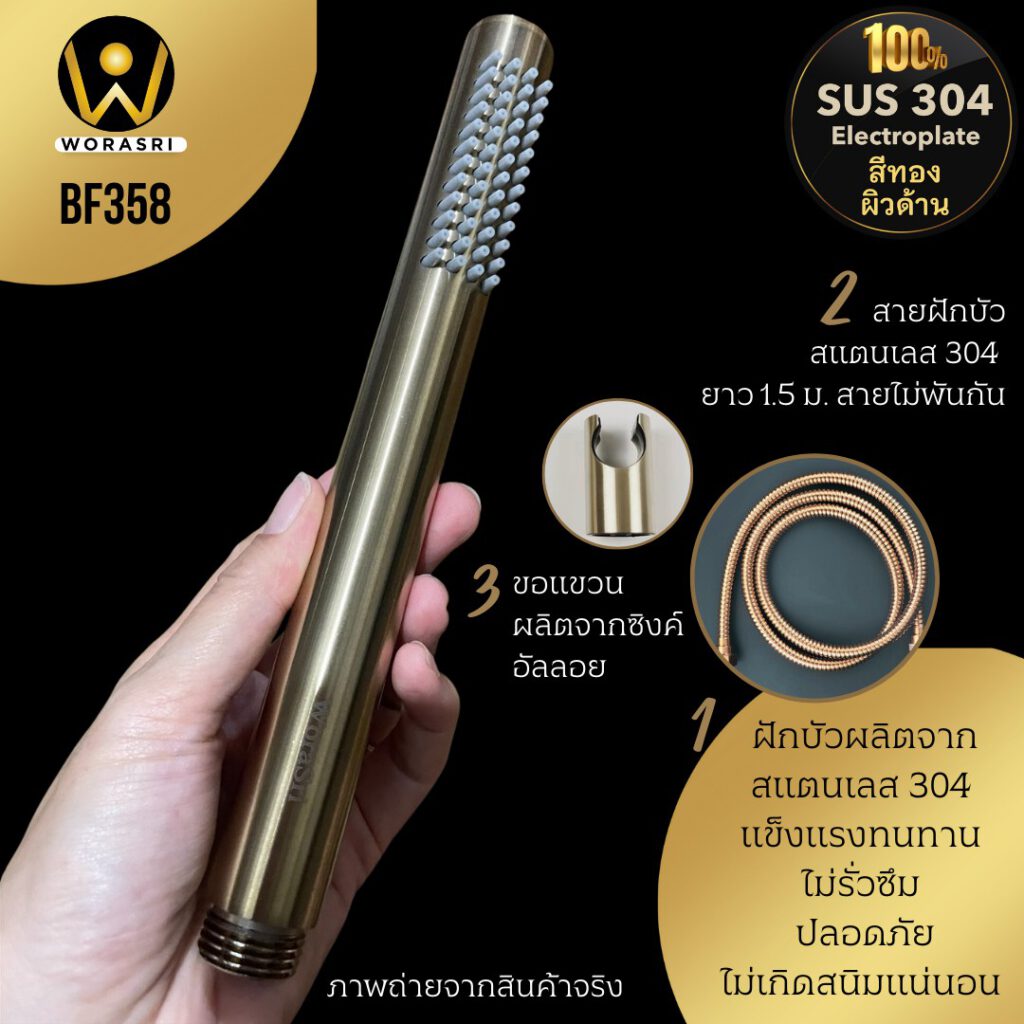 BF358 Handheld shower set URANUS 2