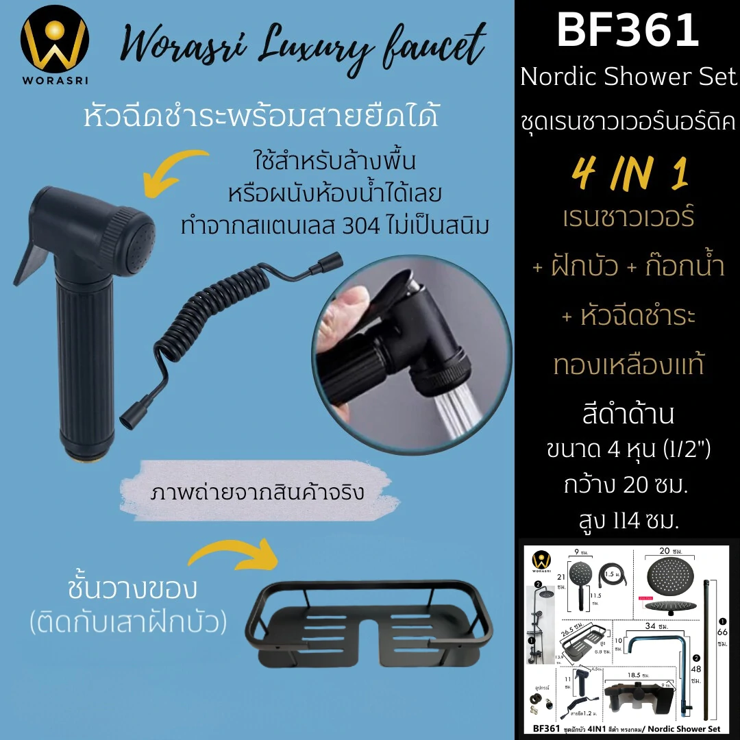 ชุดเรนชาวเวอร์สีดำด้าน BF361 Nordic Wall Shower - Image 13