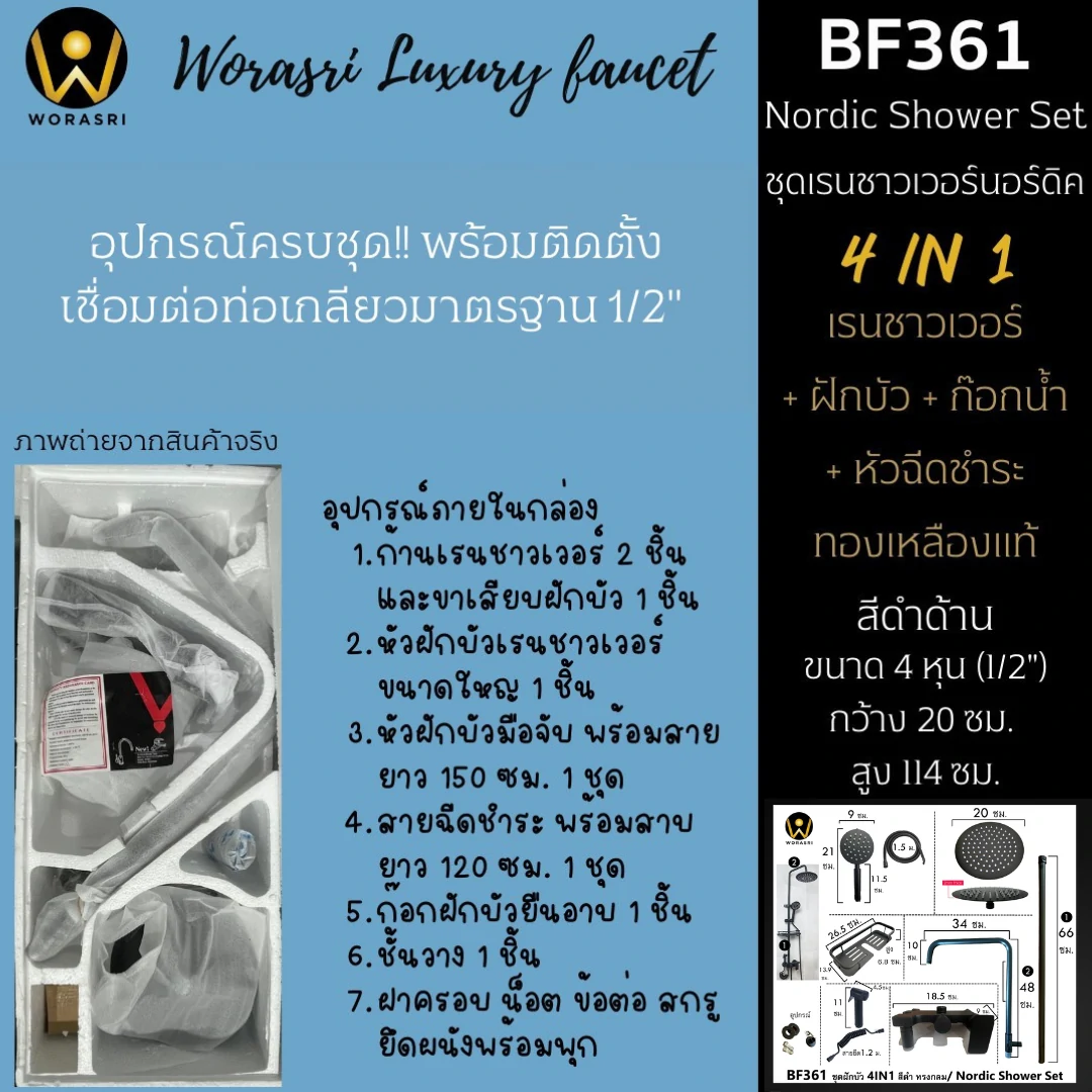 ชุดเรนชาวเวอร์สีดำด้าน BF361 Nordic Wall Shower - Image 15