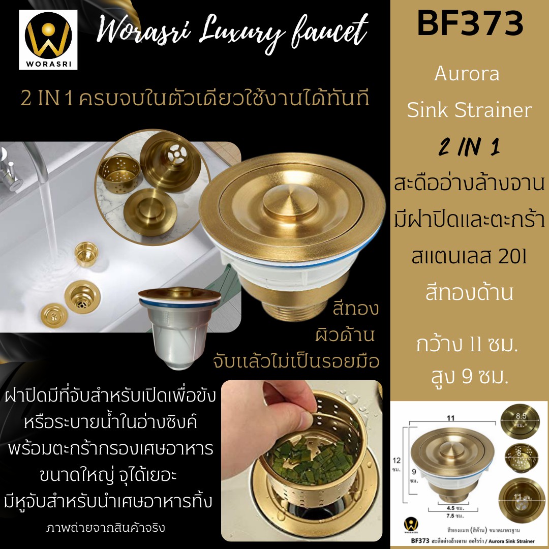 BF373 Sink Strainer with basket brushed gold kitchen room elegant 1