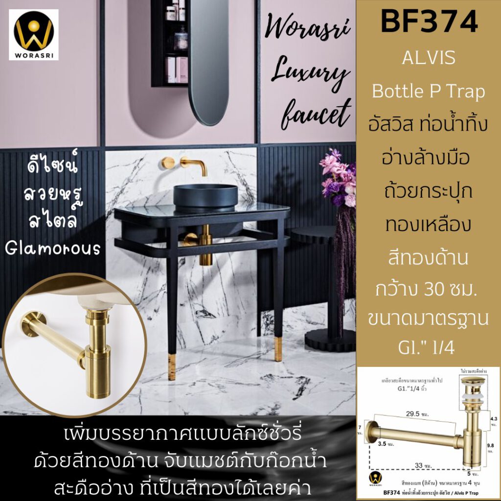 BF374 Bottle P trap with basin brushed gold luxurious in bathroom 1