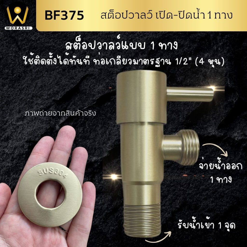 BF375 Angle valve 1 way brushed gold elegant 3