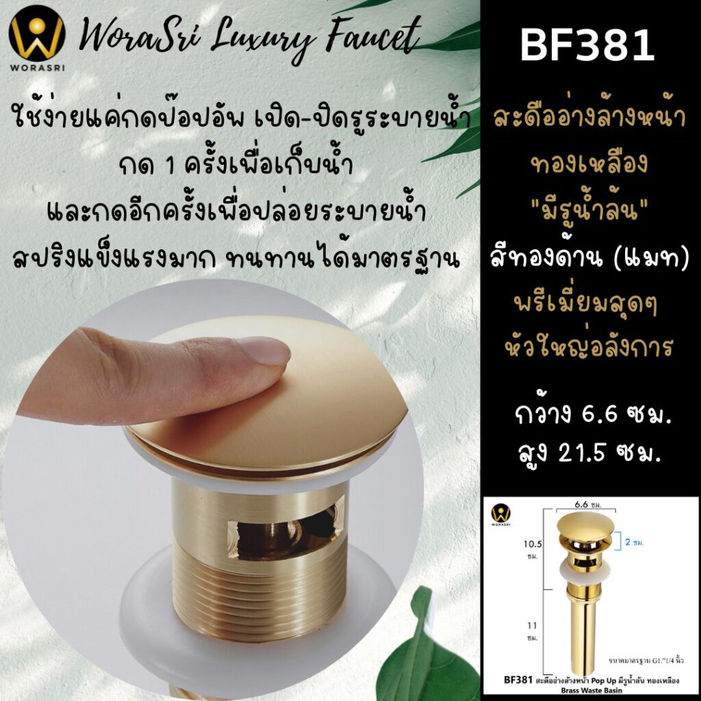 BF381 Pop up waste basin bruhsed gold brass material and drianage Sus304 3
