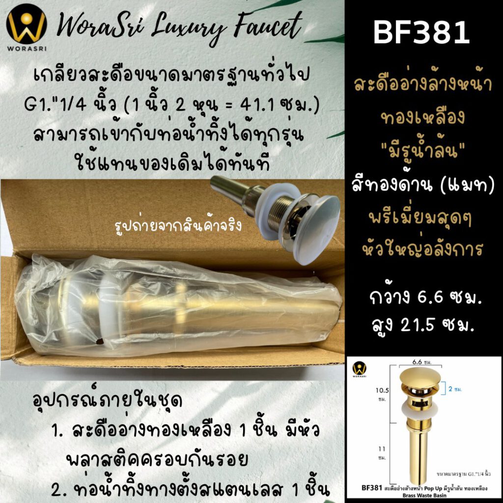 BF381 Pop up waste basin bruhsed gold brass material and drianage Sus304 6
