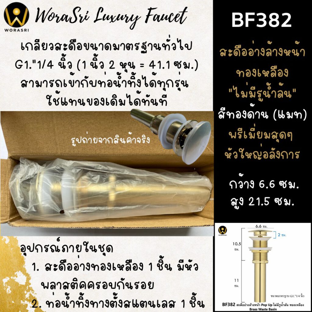 สต็อปวาลว์ตะแกรงสะดือท่อสายน้ำทิ้ง