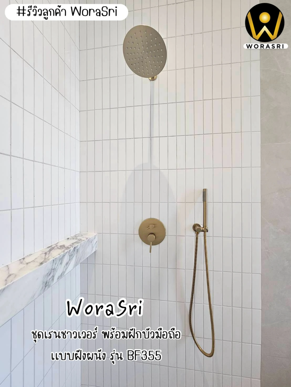 ชุดเรนชาวเวอร์ฝังผนังสีทอง ฝักบัว BF355 รุ่นพรีเมี่ยม Concealed in wall Rain Shower Set - Image 11