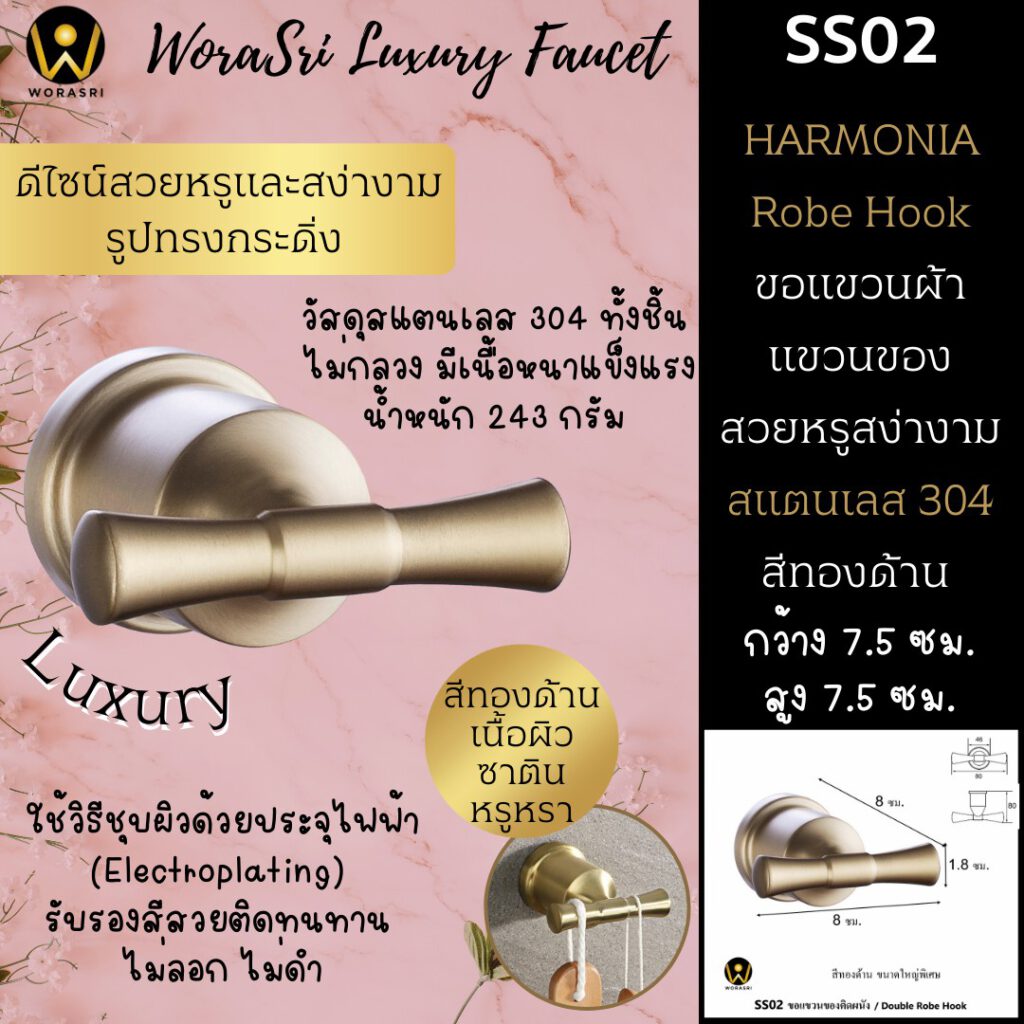 SS02 Robe Hook bathroom brushed gold 1