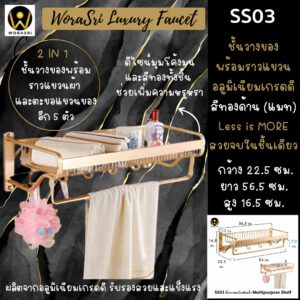 SS03 Multipurpose Bathroom Shelf towel hook Brushed Gold 1