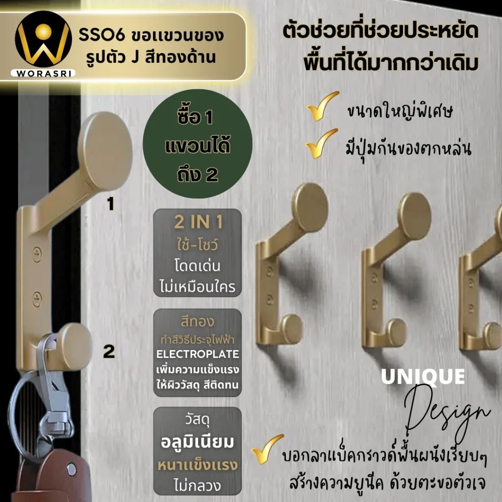 SS06 ตะขอห่วงฮุคราวที่แขวนผ้าติดผนัง