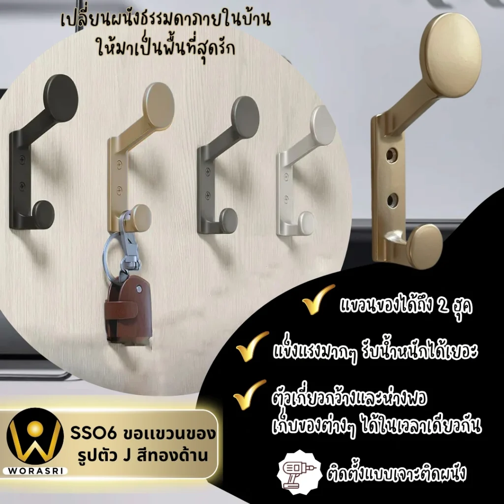 SS06 ตะขอห่วงฮุคราวที่แขวนผ้าติดผนัง