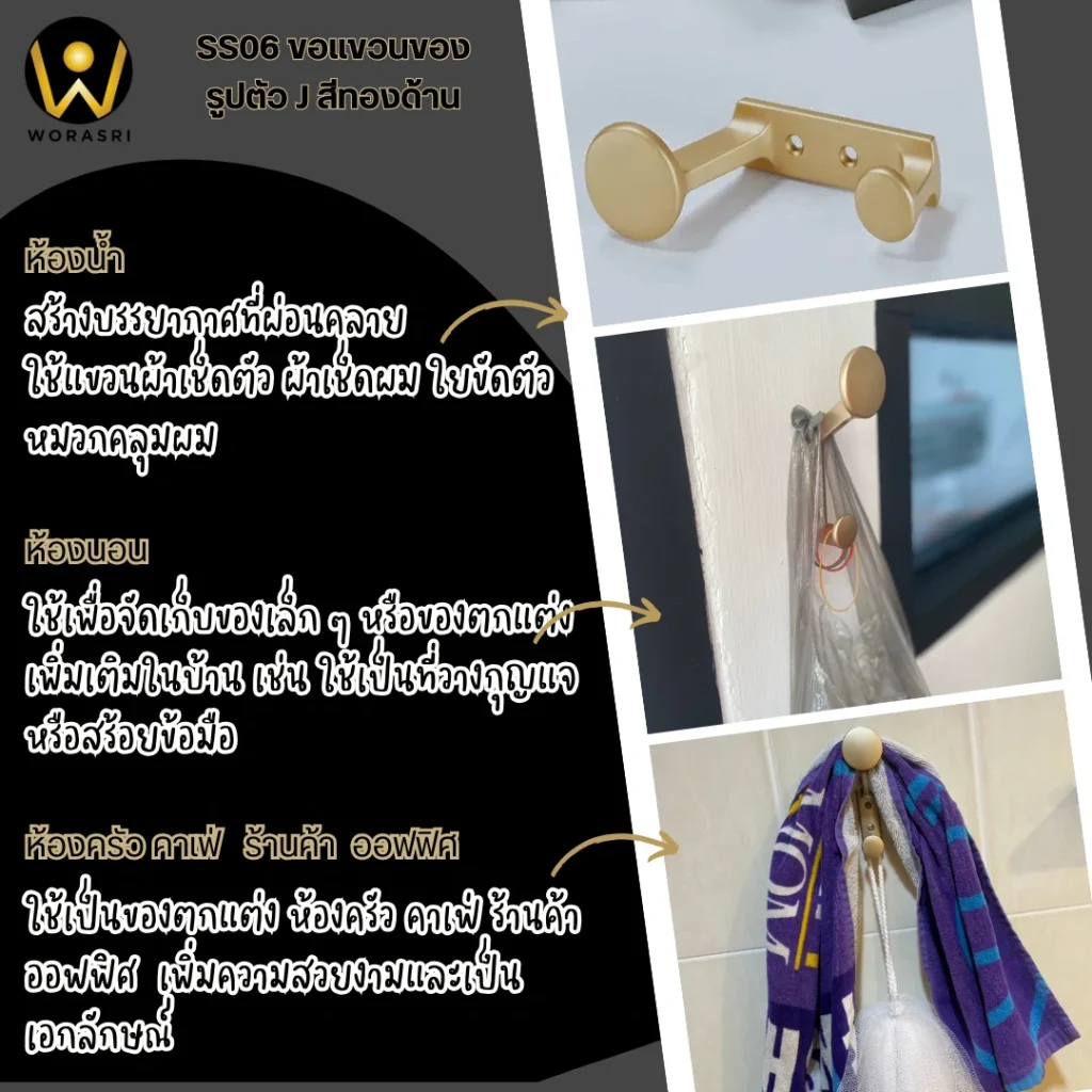 SS06 ฮุคตะขอสแตนเลสติดผนังที่แขวนผ้าเช็ดตัวในห้องน้ำ