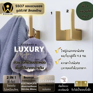 ตะขอฮุคราวแขวนผ้าติดผนังรูปตัวดับเบิลยู สีทองด้าน SS07 W Shape Wall Hook
