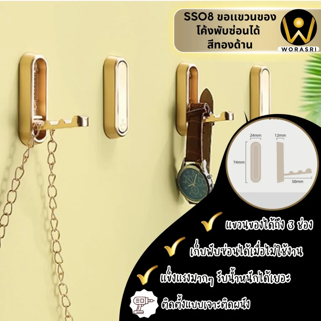 SS08 อุปกรณ์แขวนห้องน้ำตะขอห่วงผ้าติดผนังพับเก็บได้สีทองใช้โชว์ร้านคาเฟ่