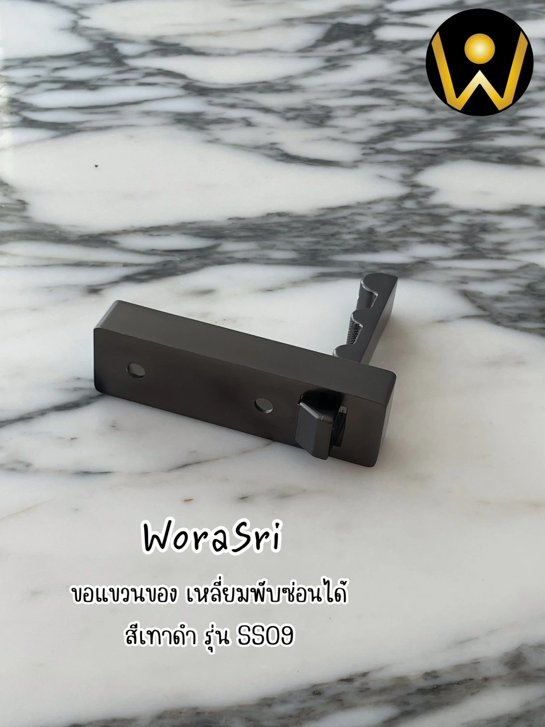 ตะขอฮุคราวแขวนผ้าติดผนังรูปเหลี่ยมพับซ่อนได้ สีเทาดำ SS09 Foldable Wall Hook - Image 8