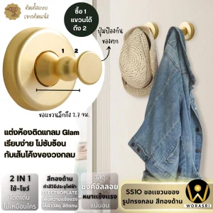 ตะขอฮุคราวแขวนผ้าติดผนังรูปทรงกลม สีทองด้าน SS10 Circle Shape Wall Hook