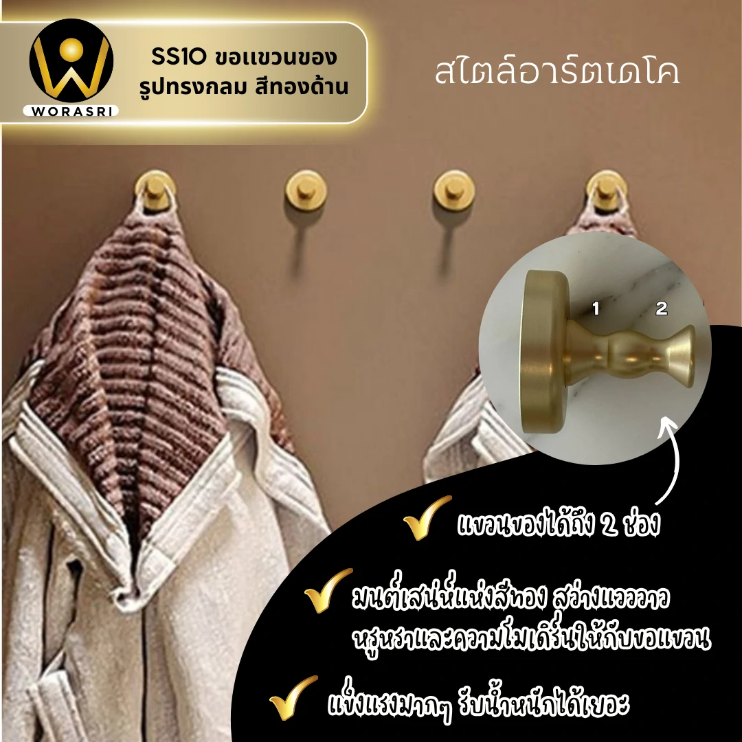 ตะขอฮุคราวแขวนผ้าติดผนังรูปทรงกลม สีทองด้าน SS10 Circle Shape Wall Hook - Image 2