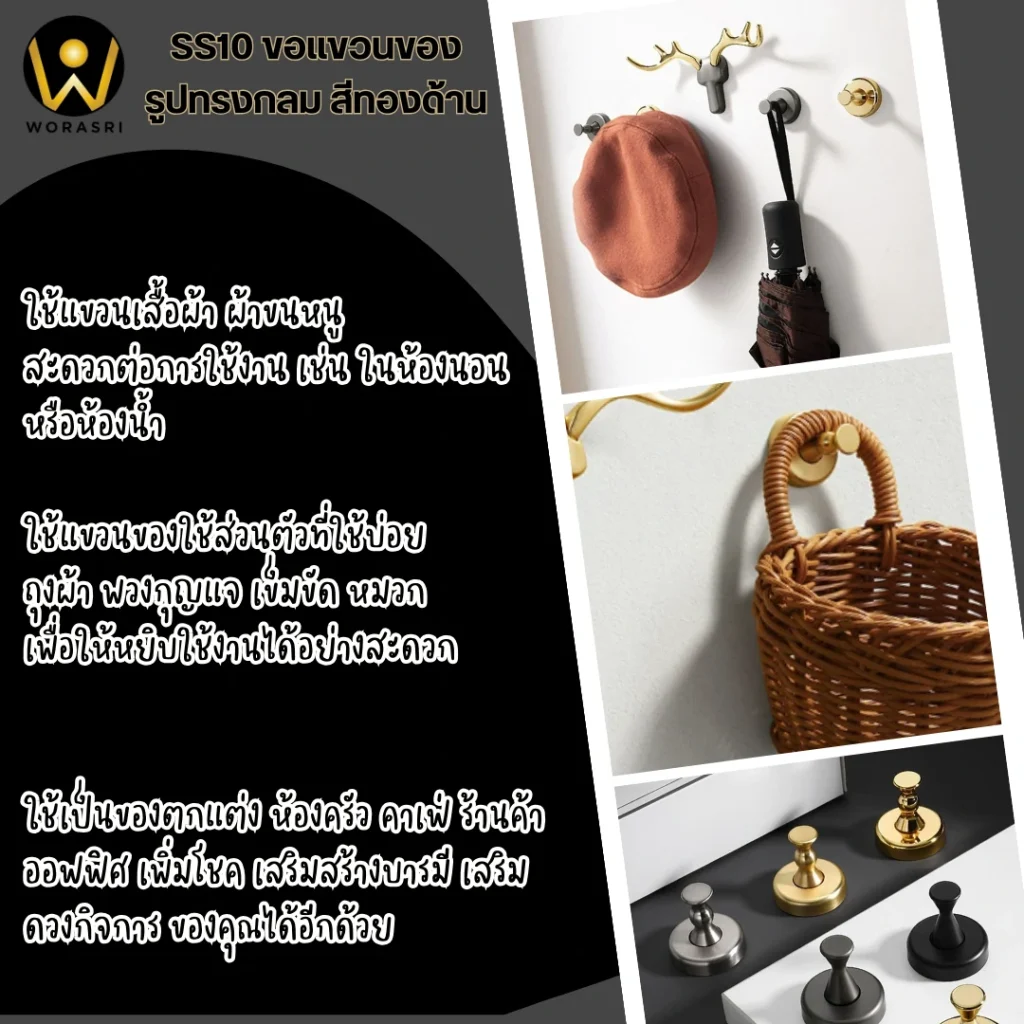 SS10 ตะขอห่วงฮุคราวที่แขวนผ้าติดผนังตกแต่งบ้านคาเฟ่ร้านอาหาร