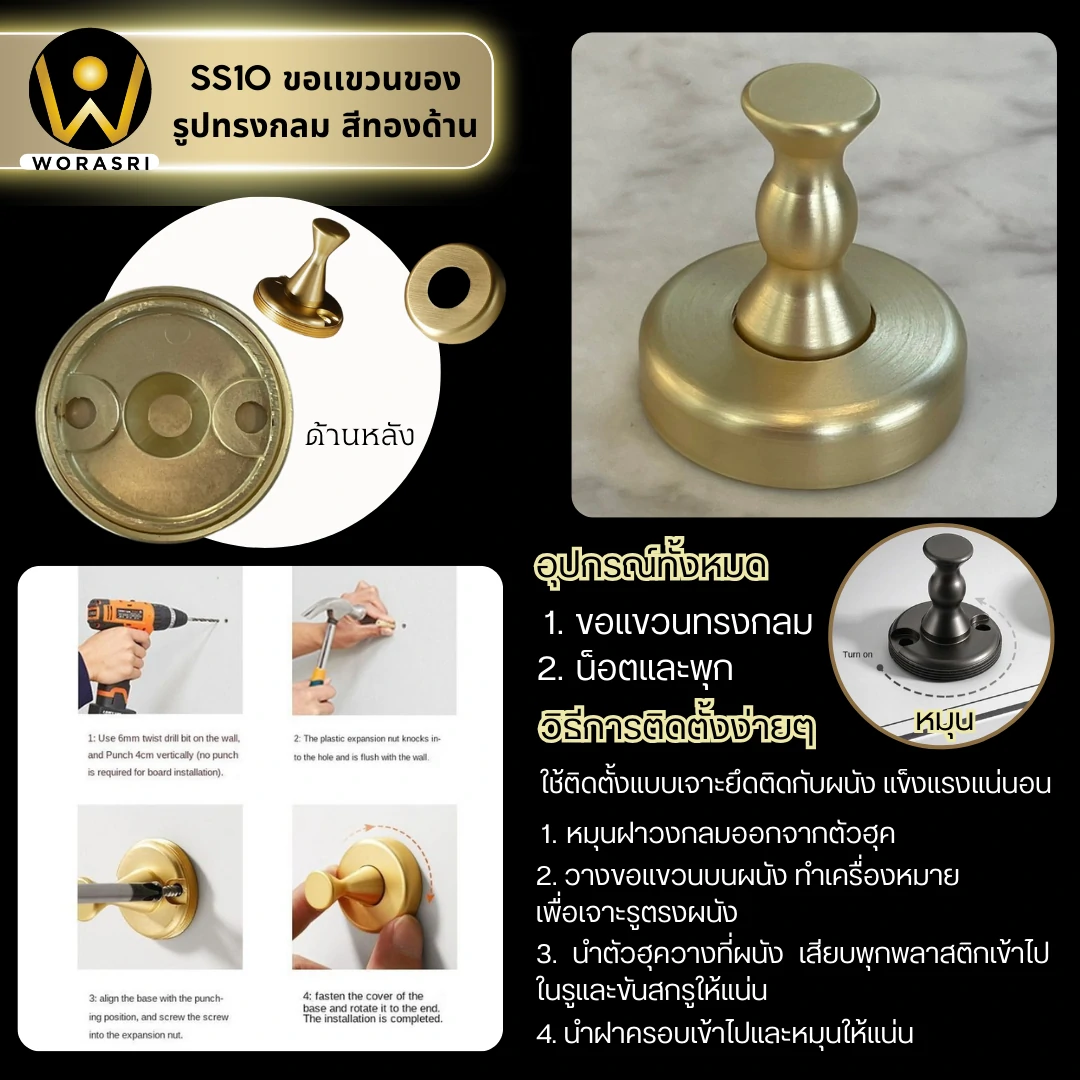 ตะขอฮุคราวแขวนผ้าติดผนังรูปทรงกลม สีทองด้าน SS10 Circle Shape Wall Hook - Image 4