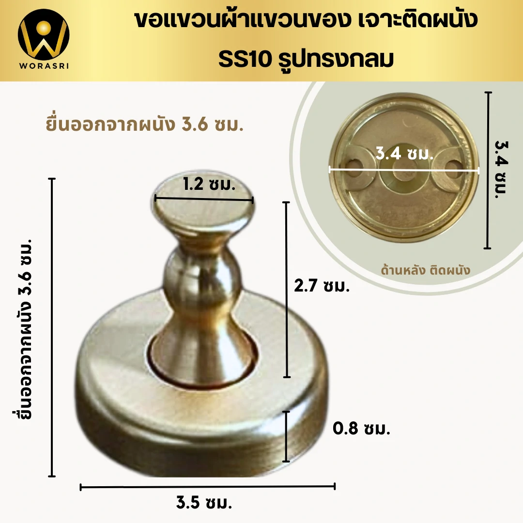 ตะขอฮุคราวแขวนผ้าติดผนังรูปทรงกลม สีทองด้าน SS10 Circle Shape Wall Hook - Image 5